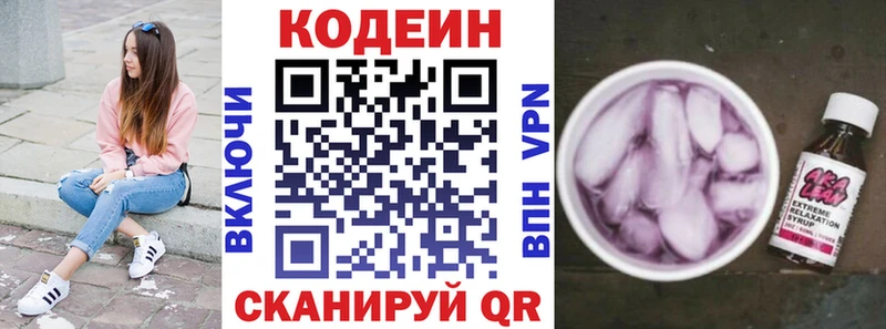 Codein Purple Drank  сколько стоит  Киржач 